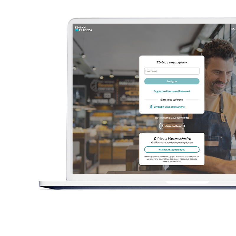 Αποκτήστε κωδικούς Internet Banking