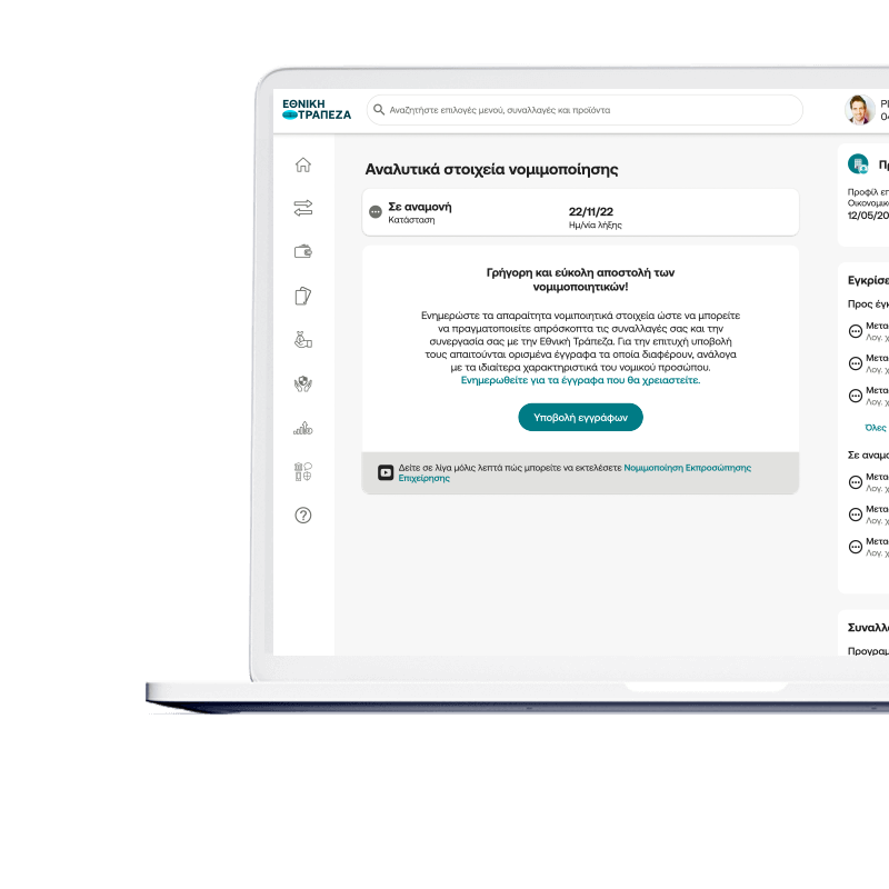 Online Νομιμοποίηση Επιχείρησης