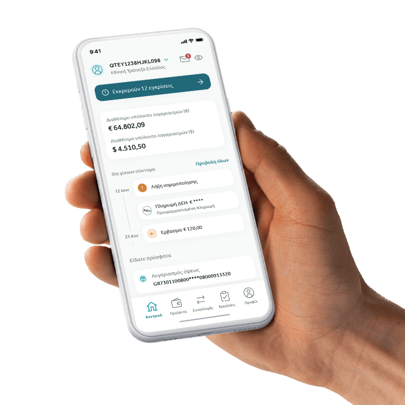 Business Mobile Banking για επιχειρήσεις