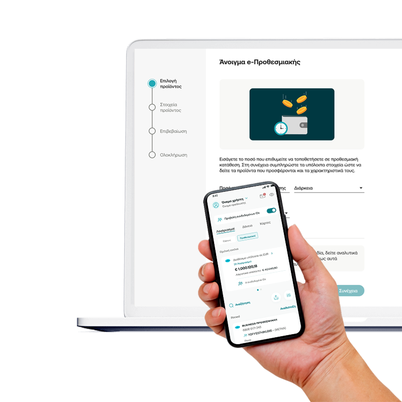 Προθεσμιακές Καταθέσεις μέσω Digital Banking
