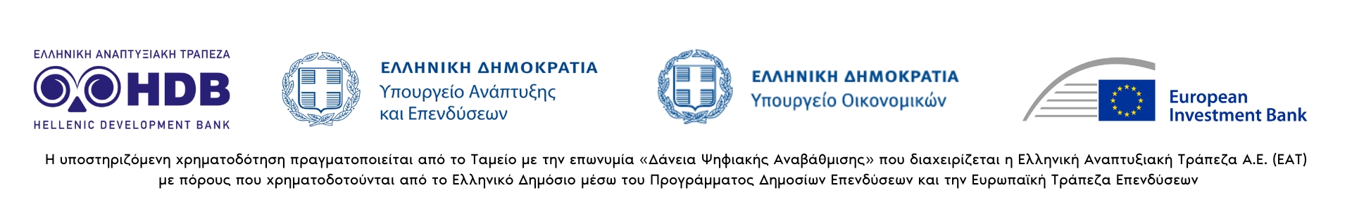 logo Δάνεια Ψηφιακής Αναβάθμισης - ΕΑΤ
