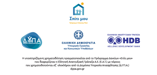 ‘ΣΠΙΤΙ ΜΟΥ’ στεγαστικό πρόγραμμα νέων