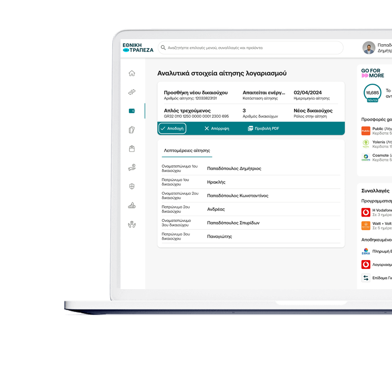 Online προσθήκη συνδικαιούχου