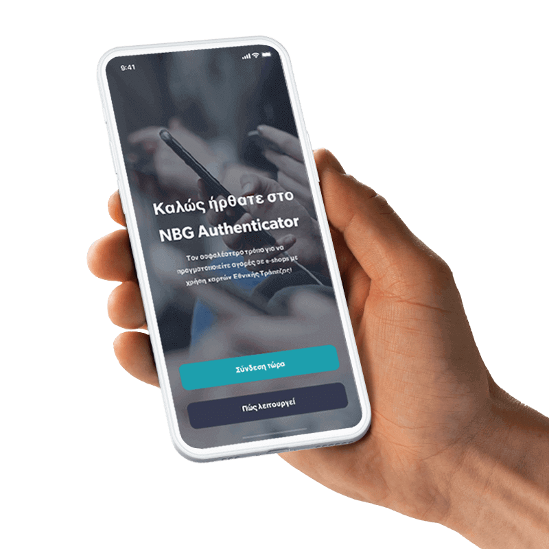 Εφαρμογή NBG Authenticator