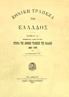 Αναστατικές εκδόσεις