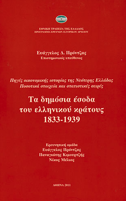 Prontzas_Dimosia esoda